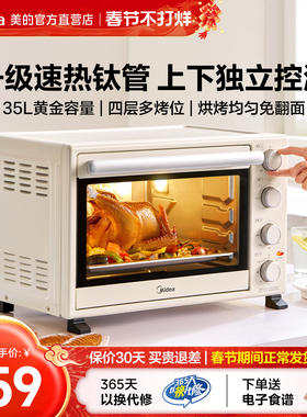 美的电烤箱35L大容量家用小型台式蛋糕烘焙多功能蛋糕YU见PT3540