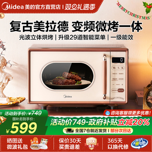 美的小滋味复古微波炉家用蒸烤箱变频微蒸烤一体机官方正品C1G2