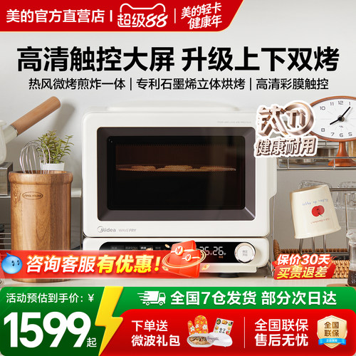 美的小滋味2.0升级微烤烘炸一体