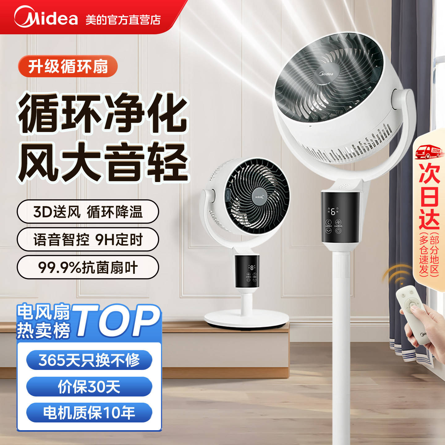 美的空气循环扇电风扇家用轻音小型台式落地扇立式电扇GAI24JK