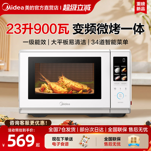 美的微波炉2026新款23升家用900w平板微烤光波炉多功能解冻C232