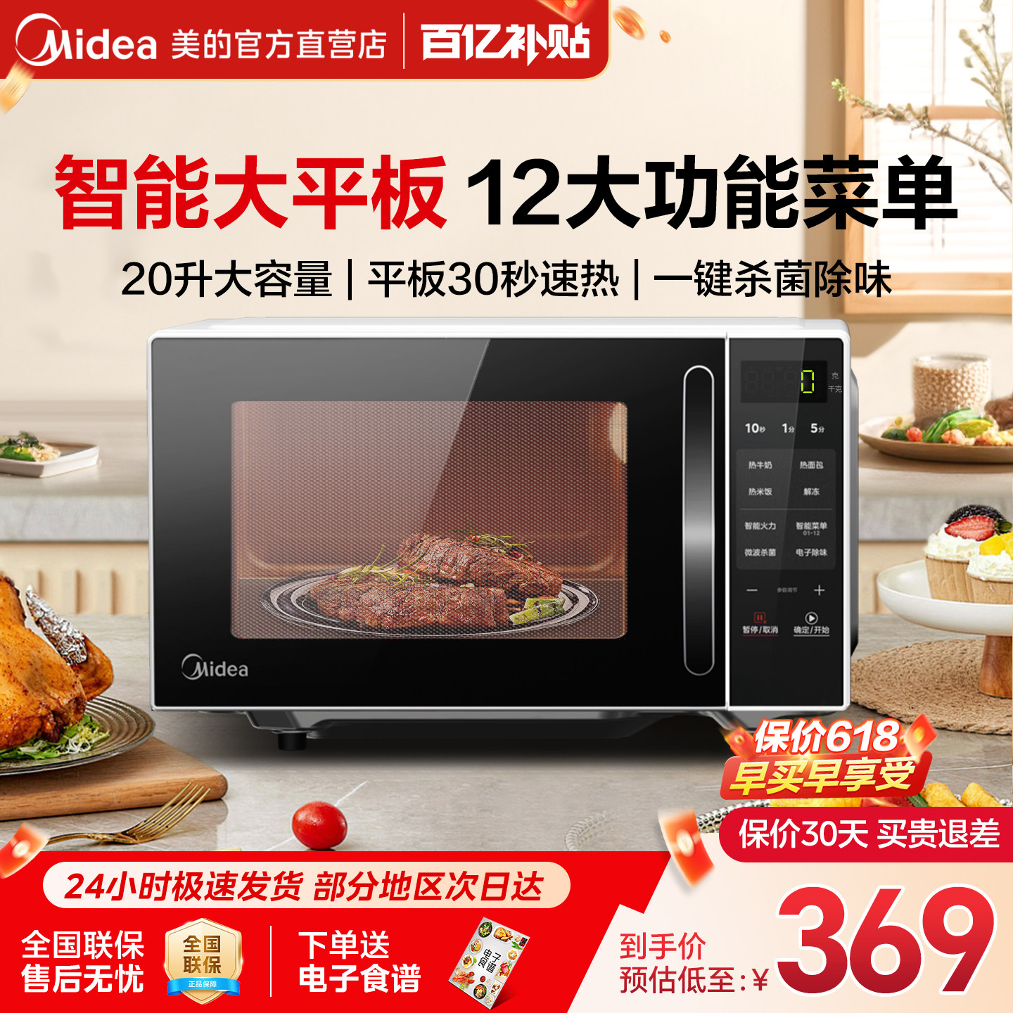 美的微波炉20L智能小型多功能M2C