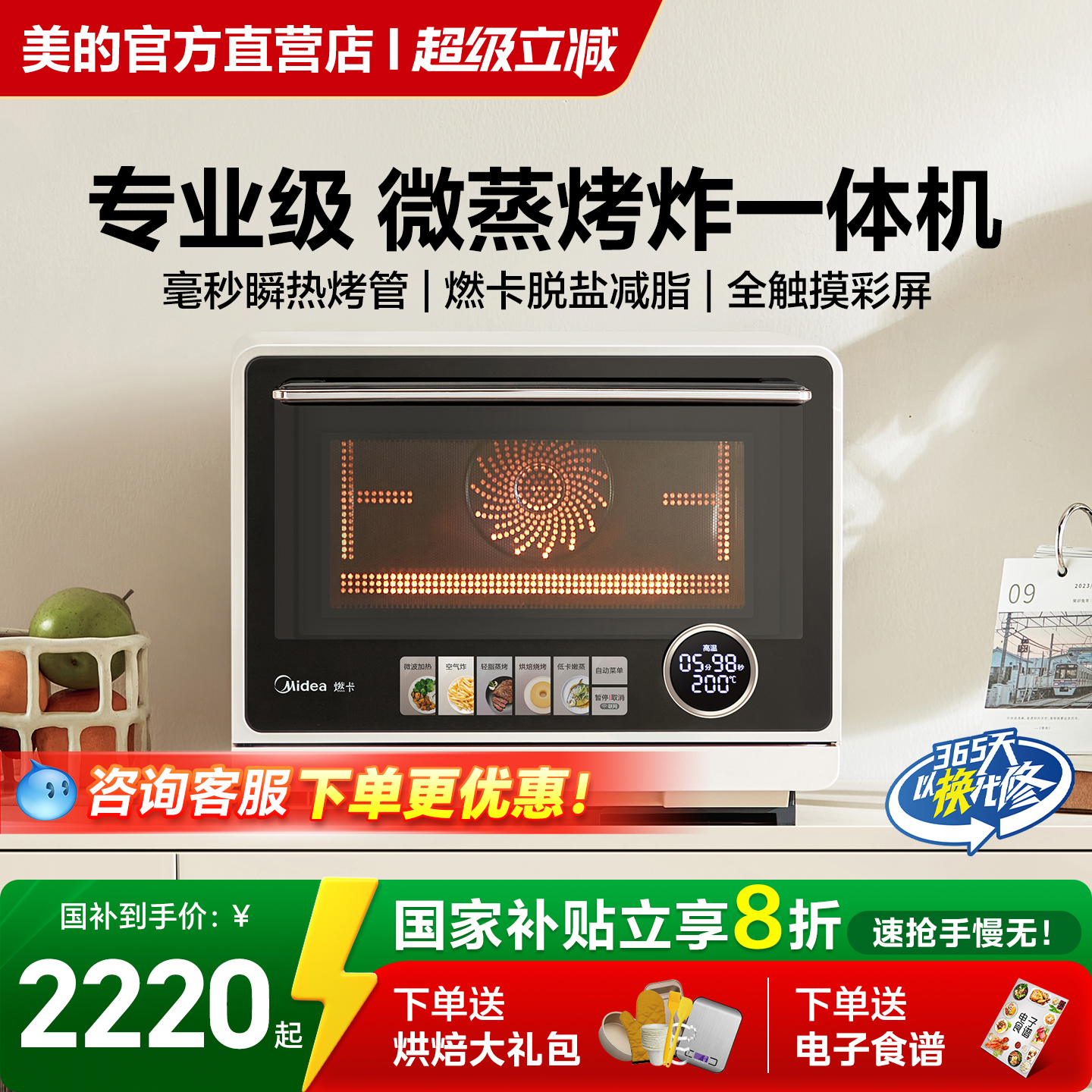 美的寻味pro微蒸烤炸一体G21变频家用空气炸微波炉烤箱蒸箱三合一