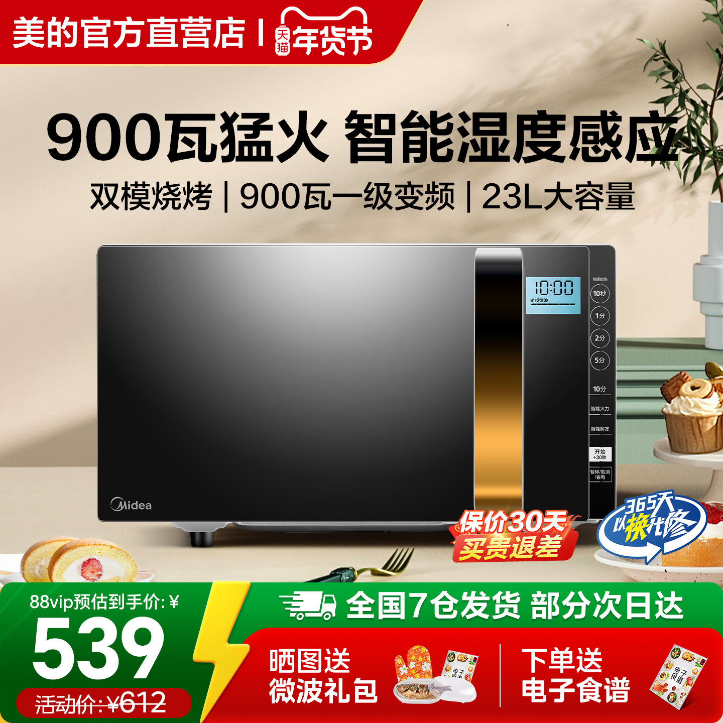 美的变频微波炉家用蒸烤箱一体智能平板镜面湿度感应光波炉233A