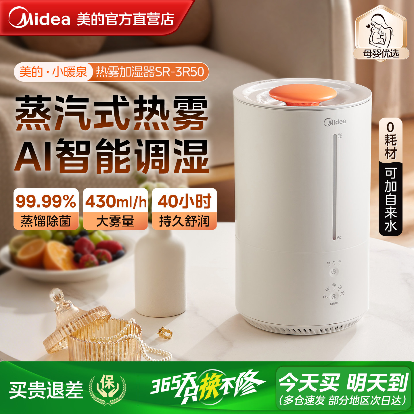 美的加湿器家用小型静音卧室婴儿大雾量喷雾热蒸发式加湿器3R50