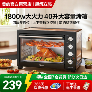 美 AA三代 40L大容量多功能电烤箱家用专业烘焙MG38CB
