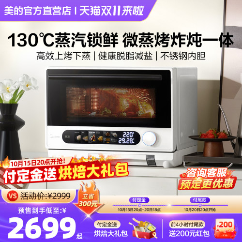 美的寻味pro微蒸烤炸炖一体机G25