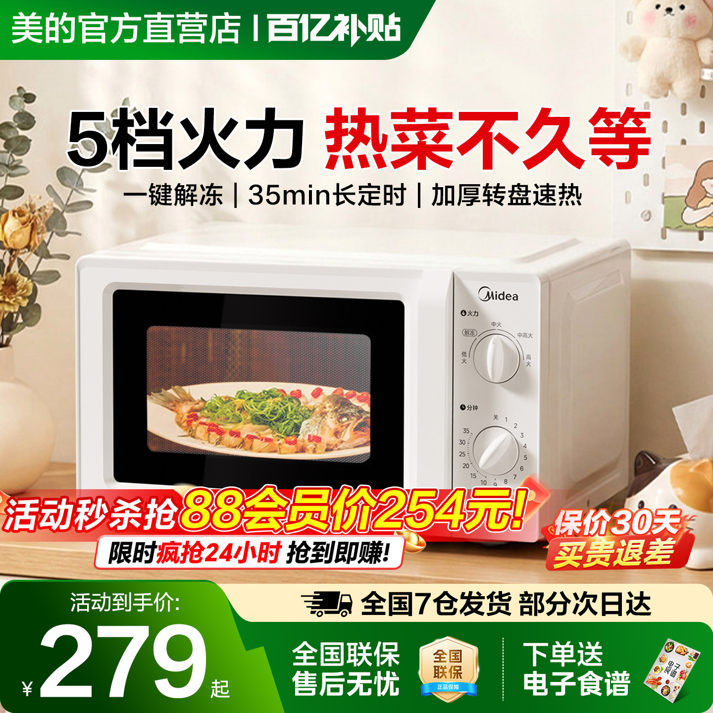 美的热销爆款家用速热微波炉正品图片