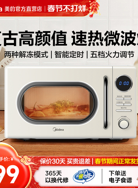 美的微波炉家用小尺寸复古奶油白蒸煮炖热多功能一体小型正品M2F