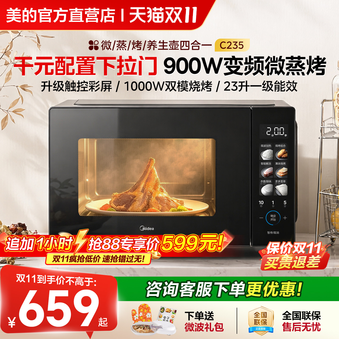 美的变频微波炉家用23升平板智能光波炉微蒸烤箱一体26年新品C235