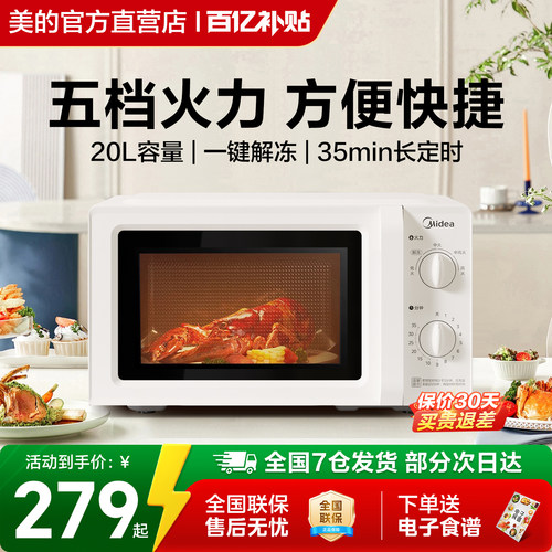 美的热销爆款家用20升速热微波炉