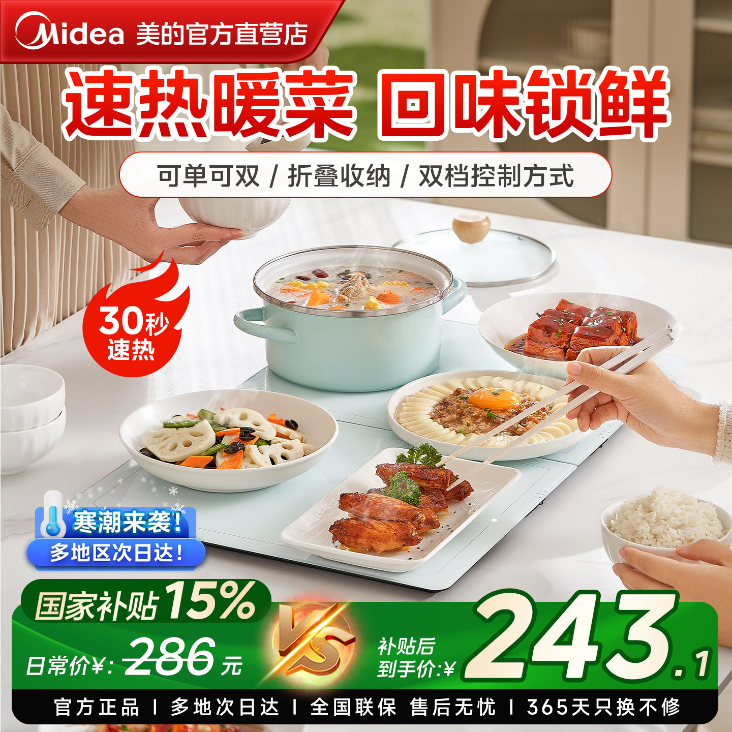 美的可卷加热暖菜板热菜板