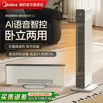 美的踢脚线取暖器家用石墨烯电暖气加湿暖风机冬季可立可卧