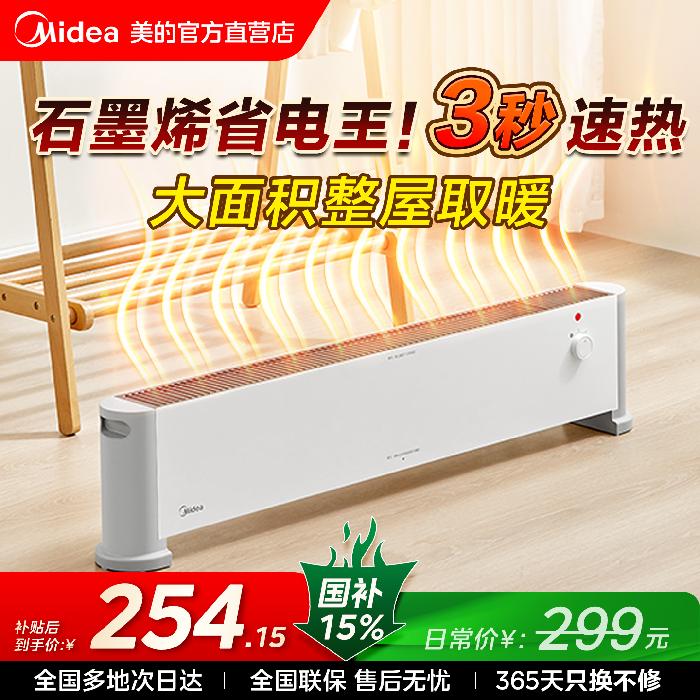 美的石墨烯取暖器客厅专用