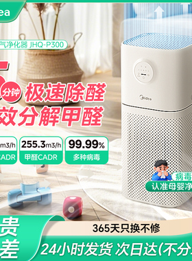 美的空气净化器室内家用除甲醛小型杀菌除烟味净化机600pro/P300