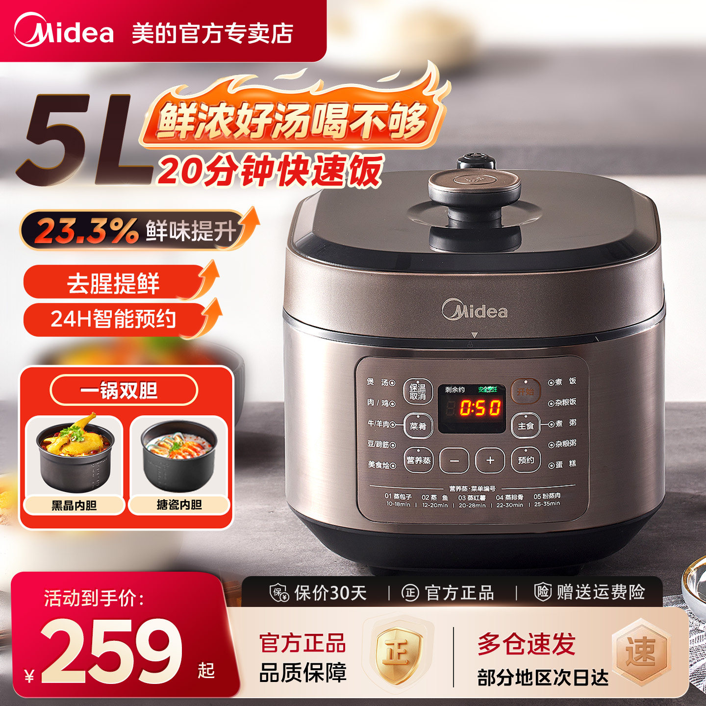 美的电压力锅家用双胆5L大容量煲汤饭煲多功能双胆高压锅官方正品
