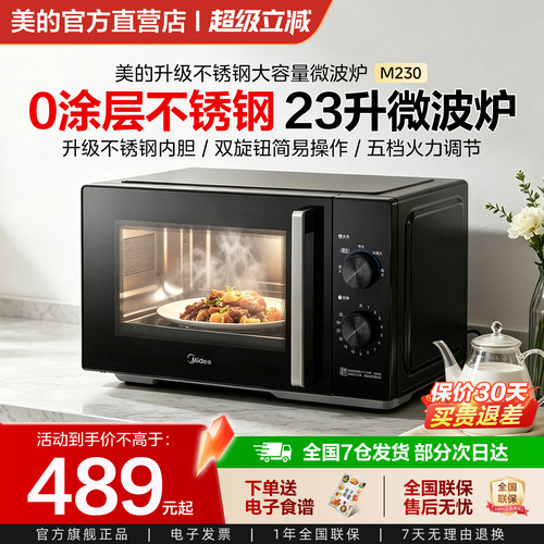 美的不锈钢微波炉家用多功能