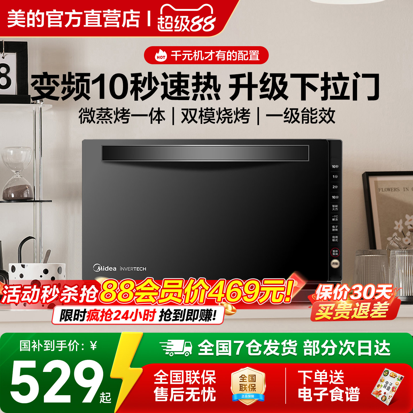 美的变频下拉门平板微蒸烤一体图片