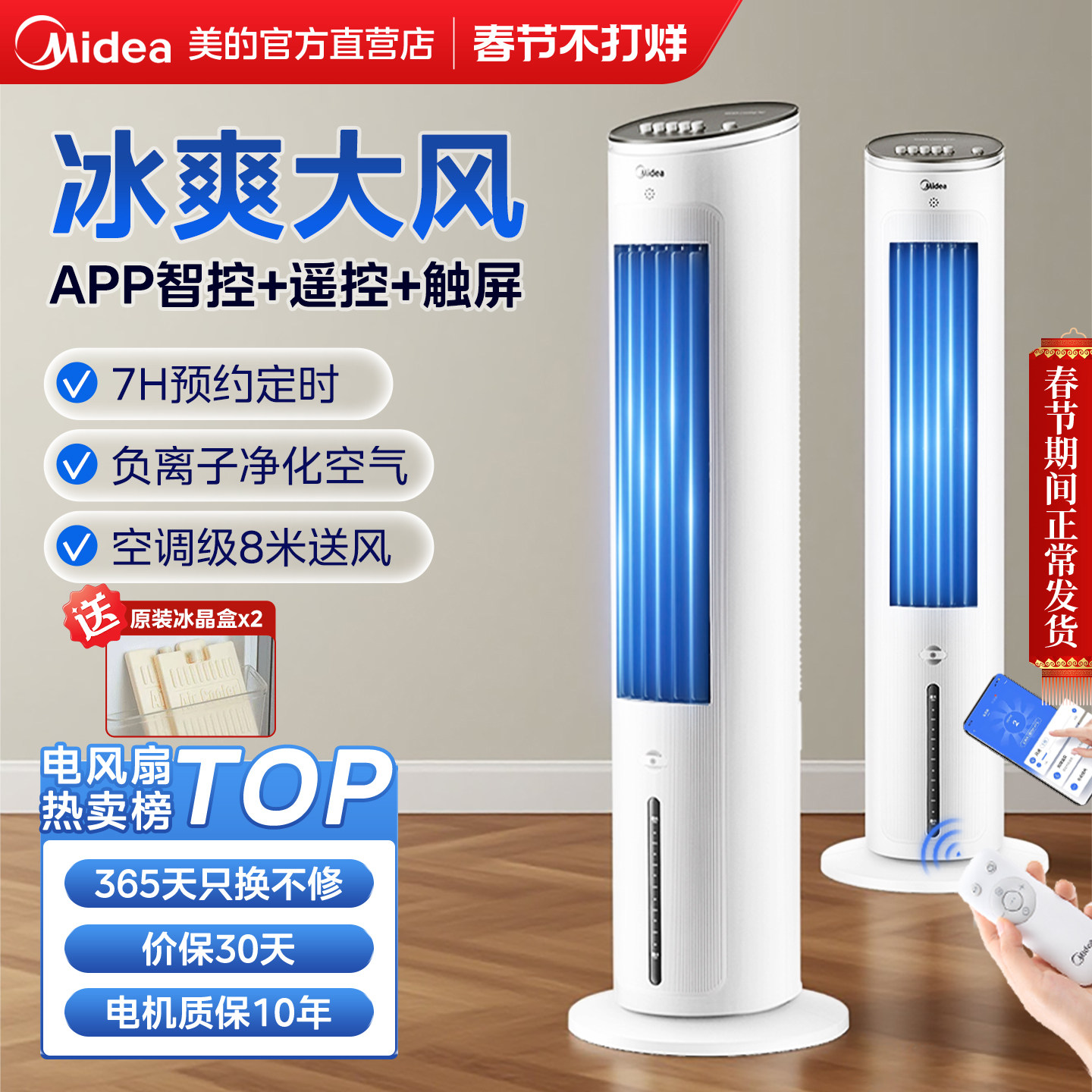 美的空调扇冷风扇家用冷气制冷机新款移动空调制冷风扇AAF10MA