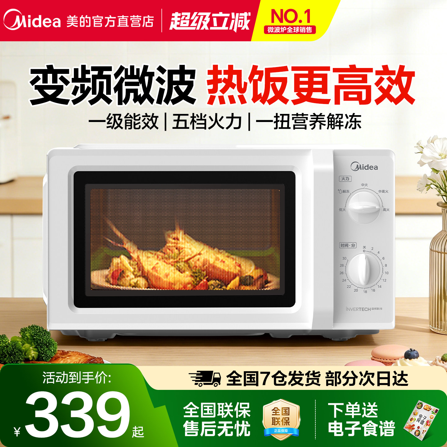 美的变频微波炉一级能效家用新款图片