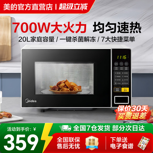 美的微波炉家用多功能小型迷你智能转盘加热解冻易清洁正品PM2001