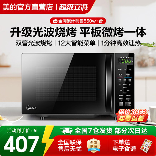 美的平板多功能微波炉三合一201B