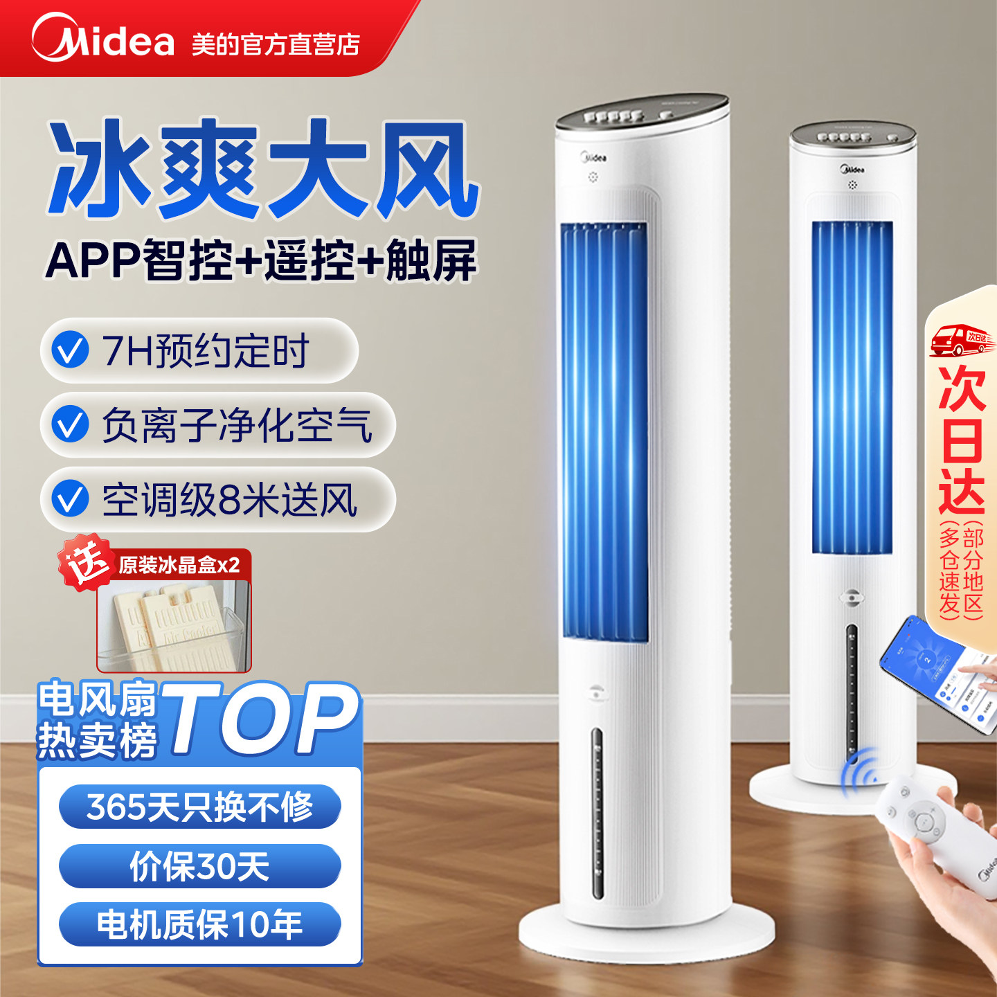 美的空调扇冷风扇家用冷气制冷机新款移动空调制冷风扇AAF10MA