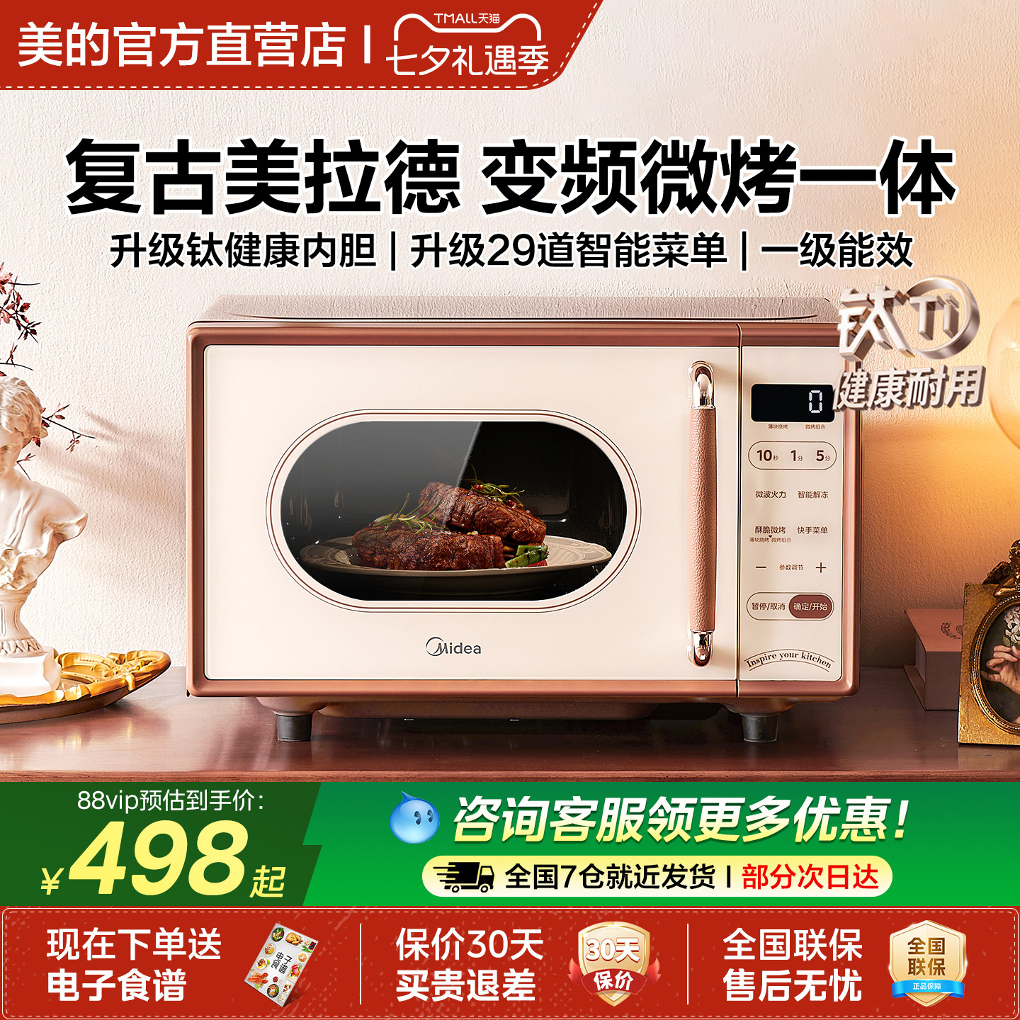 政府补贴美的小滋味复古微波炉家用变频微烤一体机蒸烤箱正品C1G2
