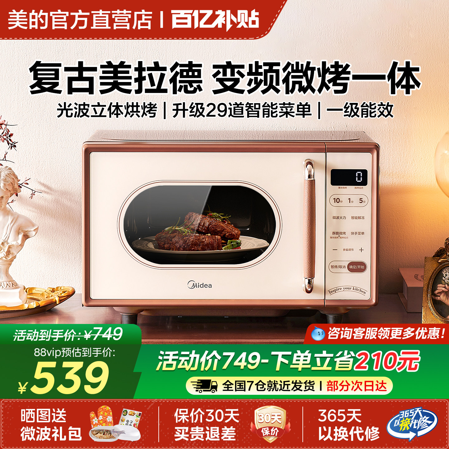 美的小滋味复古微波炉家用蒸烤箱变频微蒸烤一体机官方正品C1G2