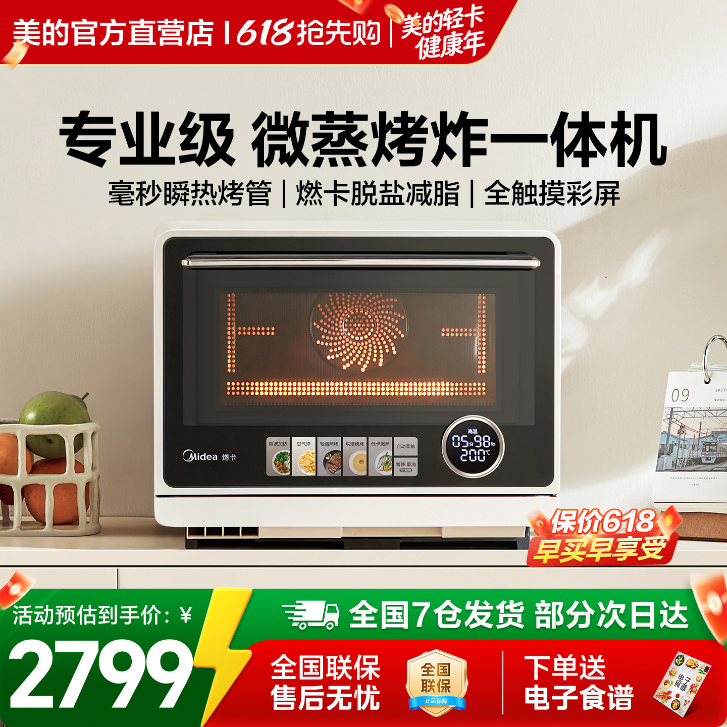 美的寻味pro微蒸烤炸一体G21变频家用空气炸微波炉烤箱蒸箱三合一