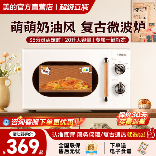 美的微波炉2026新款家用微波炉