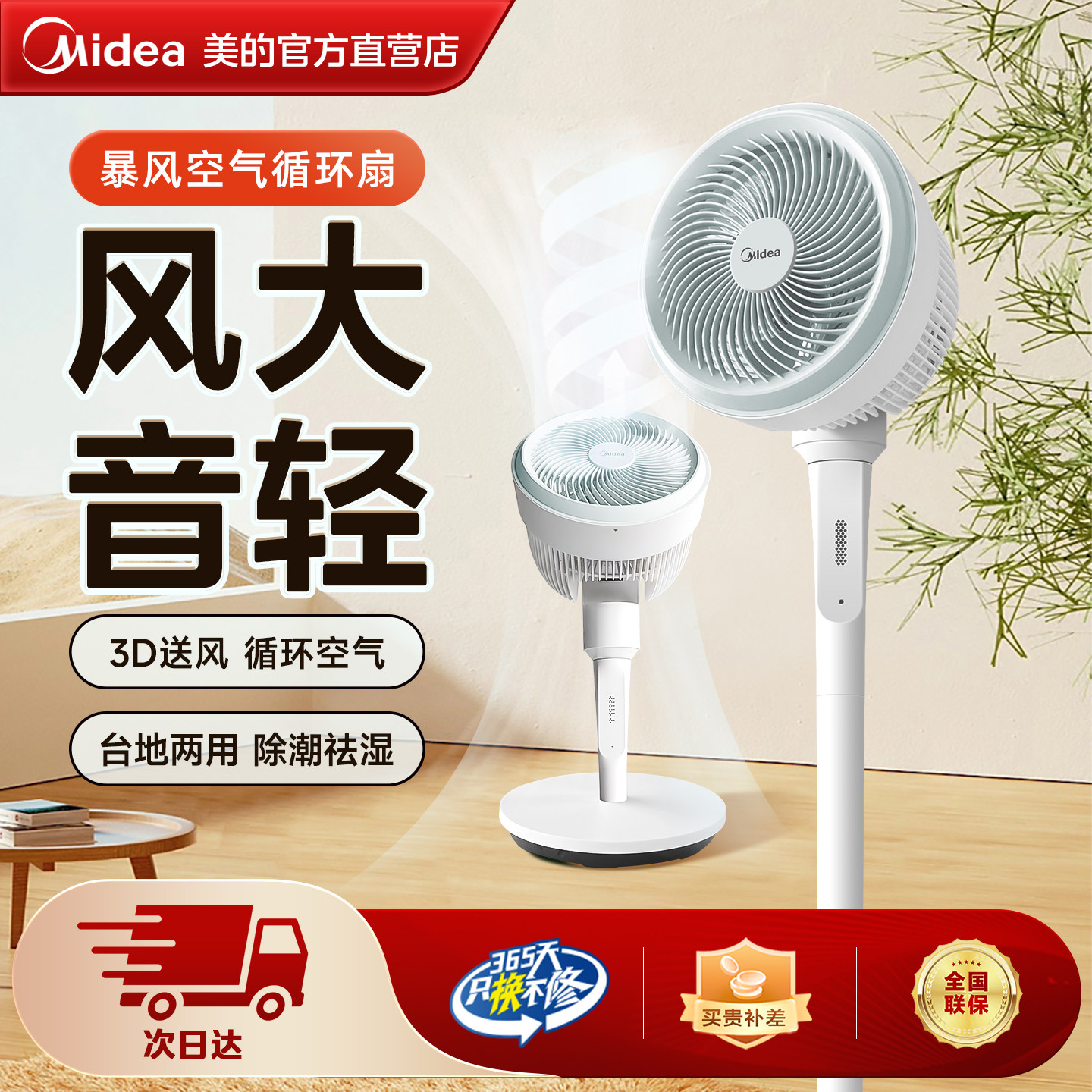 美的新款空气循环扇家用电风扇直流静音遥控语音台式3D落地扇