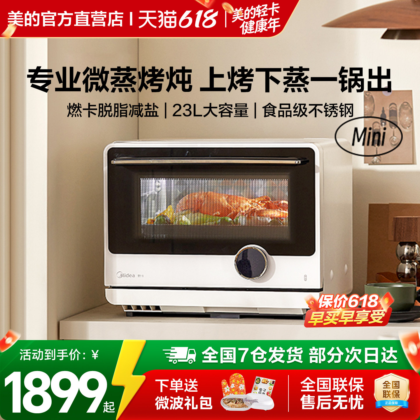 美的寻味pro微蒸烤炸一体四合一变频家用微波炉烤箱蒸箱空气炸G23