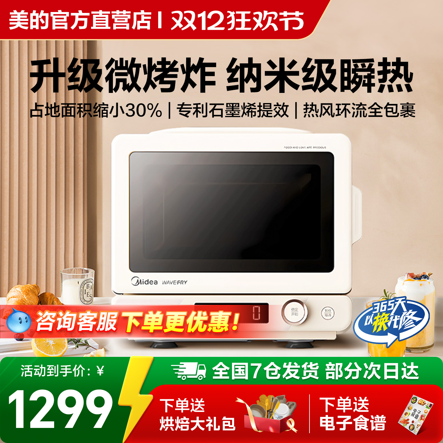 政府补贴美的小滋味空气炸微波炉家用烤箱微烤炸一体变频新品C15