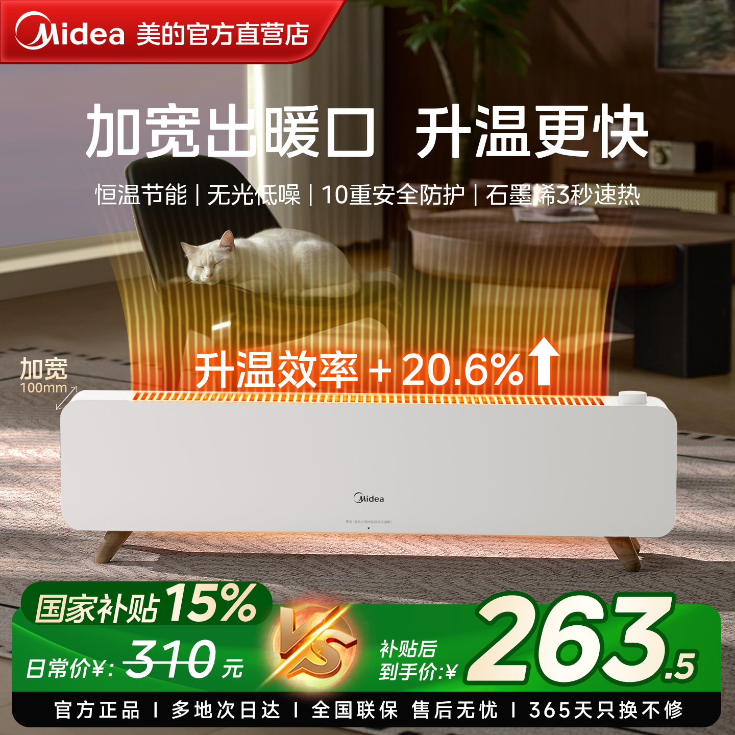 美的踢脚线取暖器石墨烯家用大面积电暖器电暖气2025新款HDS22CK