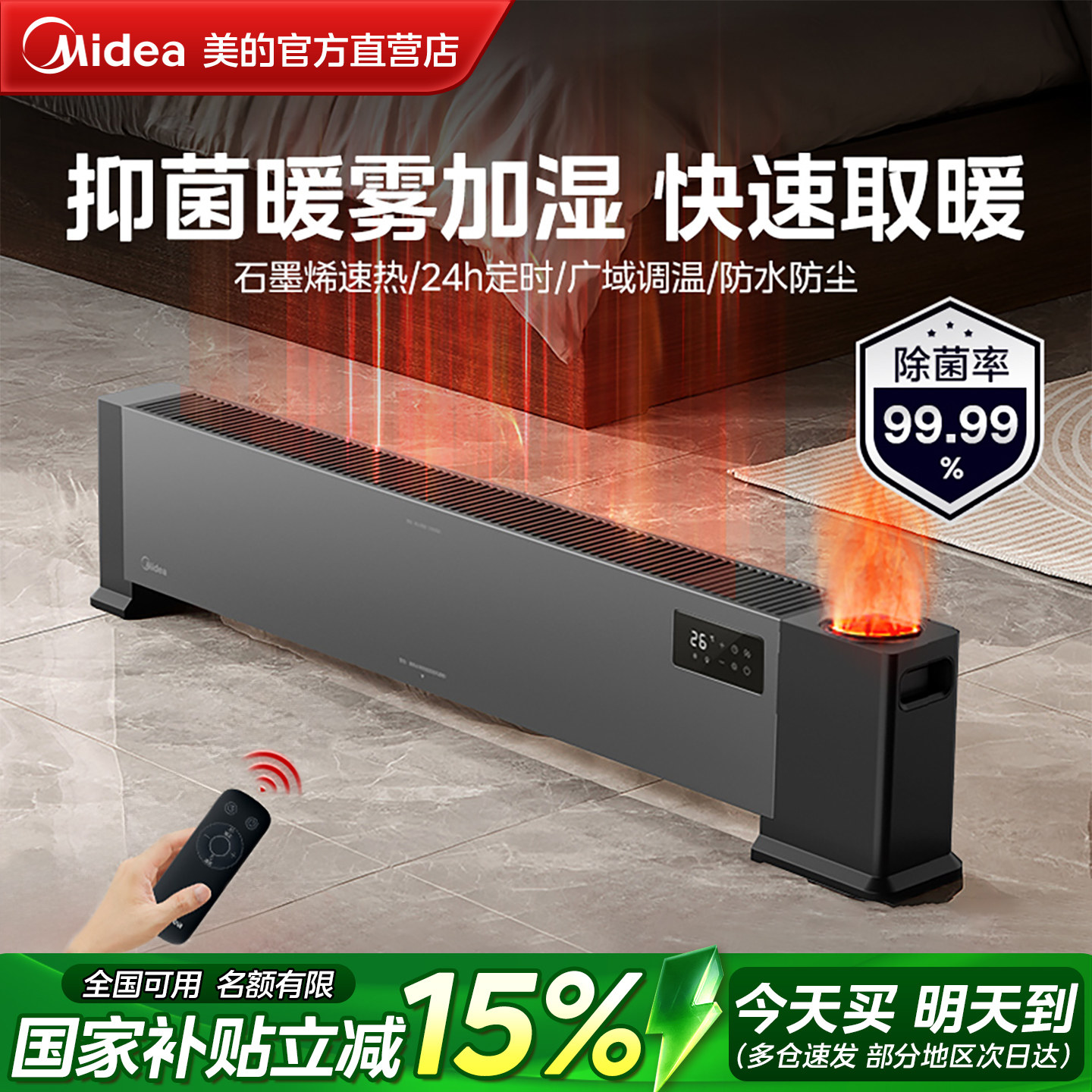 美的踢脚线取暖器石墨烯暖风机语音加湿地暖电暖气新款HDT22AS