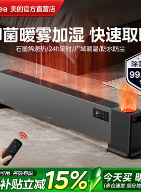 美的踢脚线取暖器石墨烯暖风机语音加湿地暖电暖气新款HDT22AS