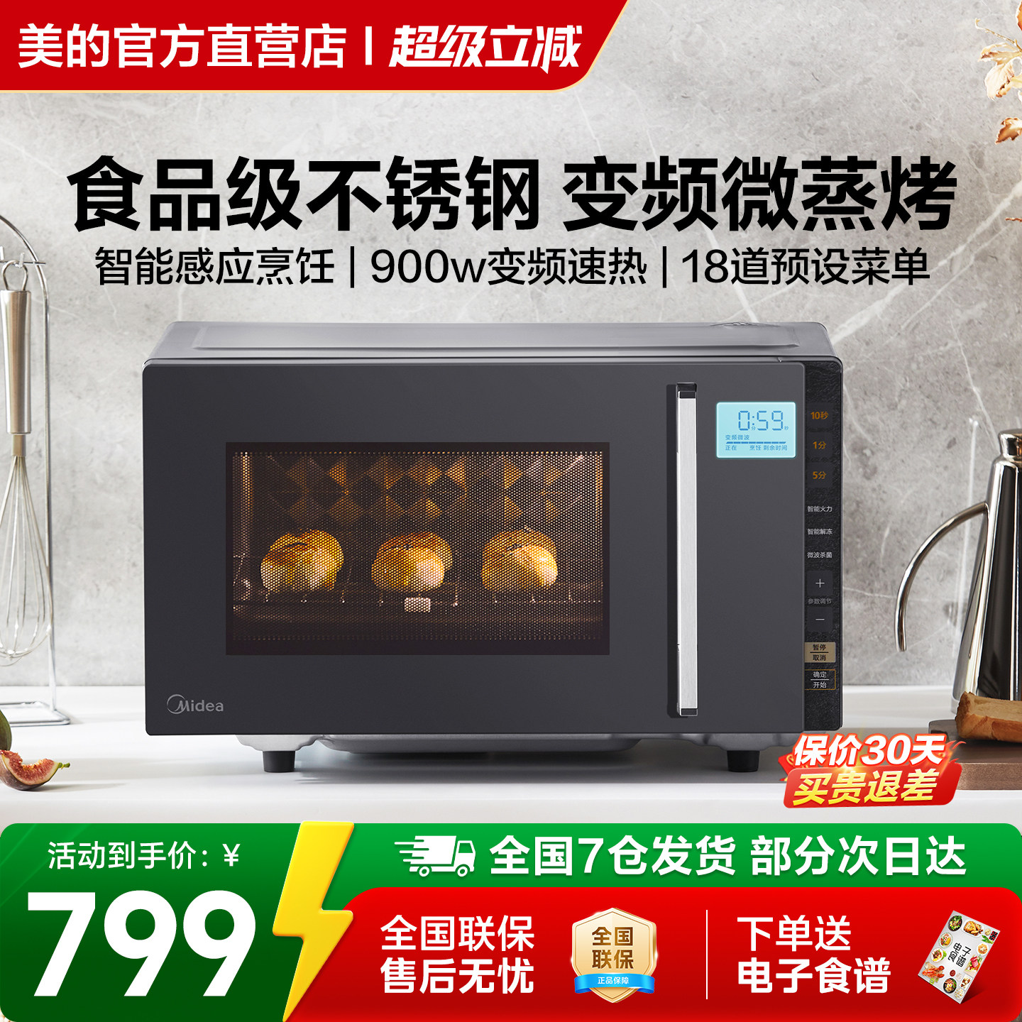 美的微波炉蒸烤箱一体机家用不锈钢内胆智能小型平板变频光波炉M8