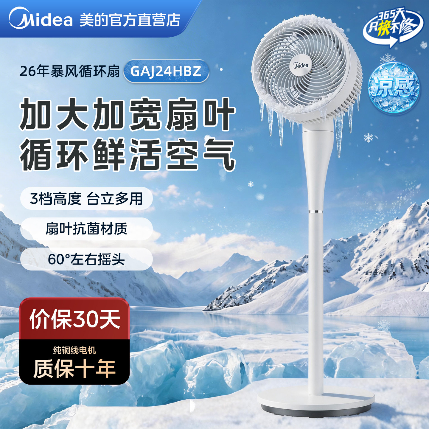 美的新款空气循环扇家用电风扇直流静音遥控语音台式3D落地扇
