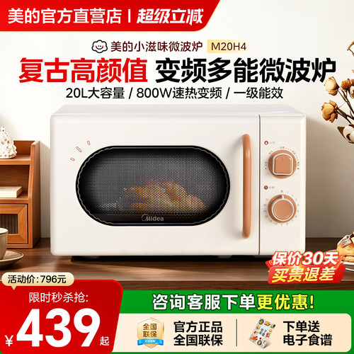 美的小滋味微波炉多功能一级变频