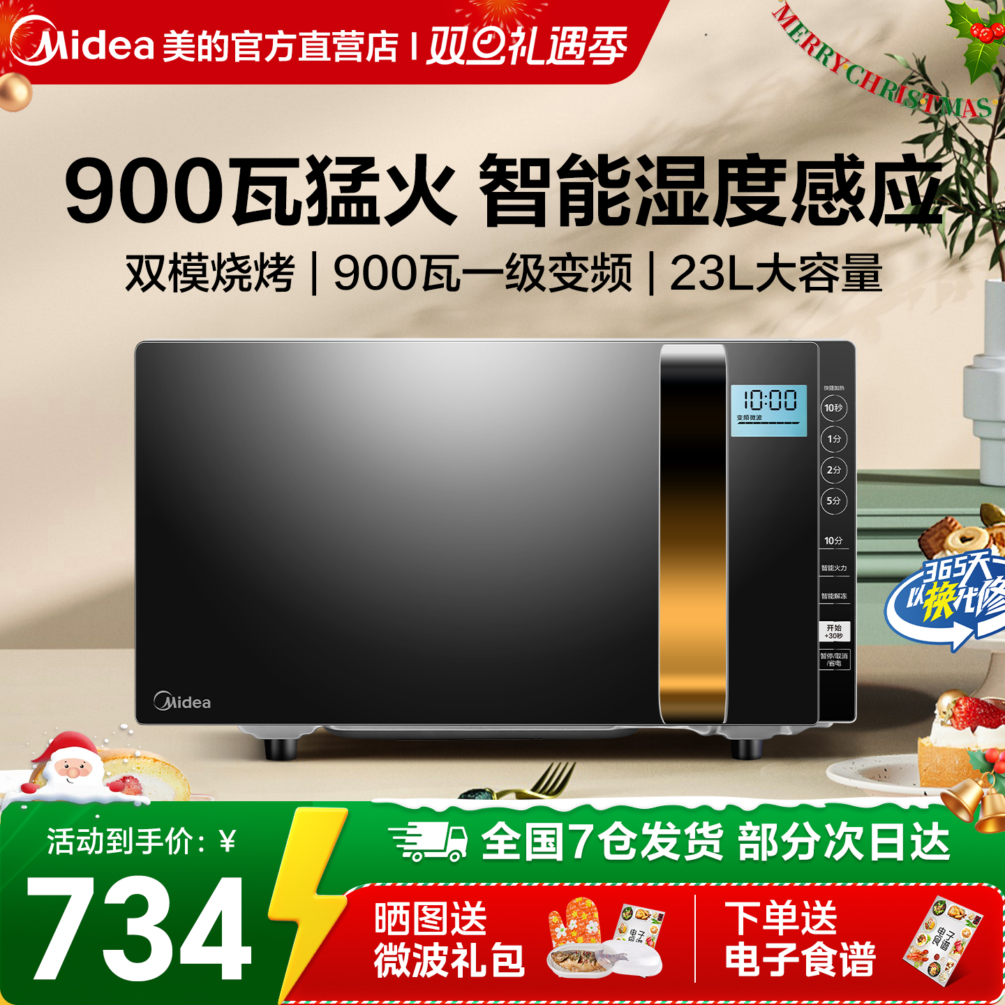 美的变频微波炉家用蒸烤箱一体智能平板镜面湿度感应光波炉233A