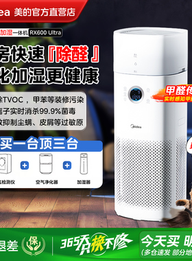 美的空气净化器家用除甲醛抗菌吸烟宠物小型净化机RX600 Ultra