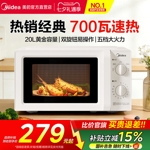 美的爆款微波炉家用新款机械式