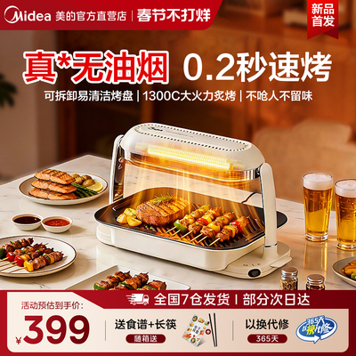 美的烧烤炉P06新款家用烤串无烟