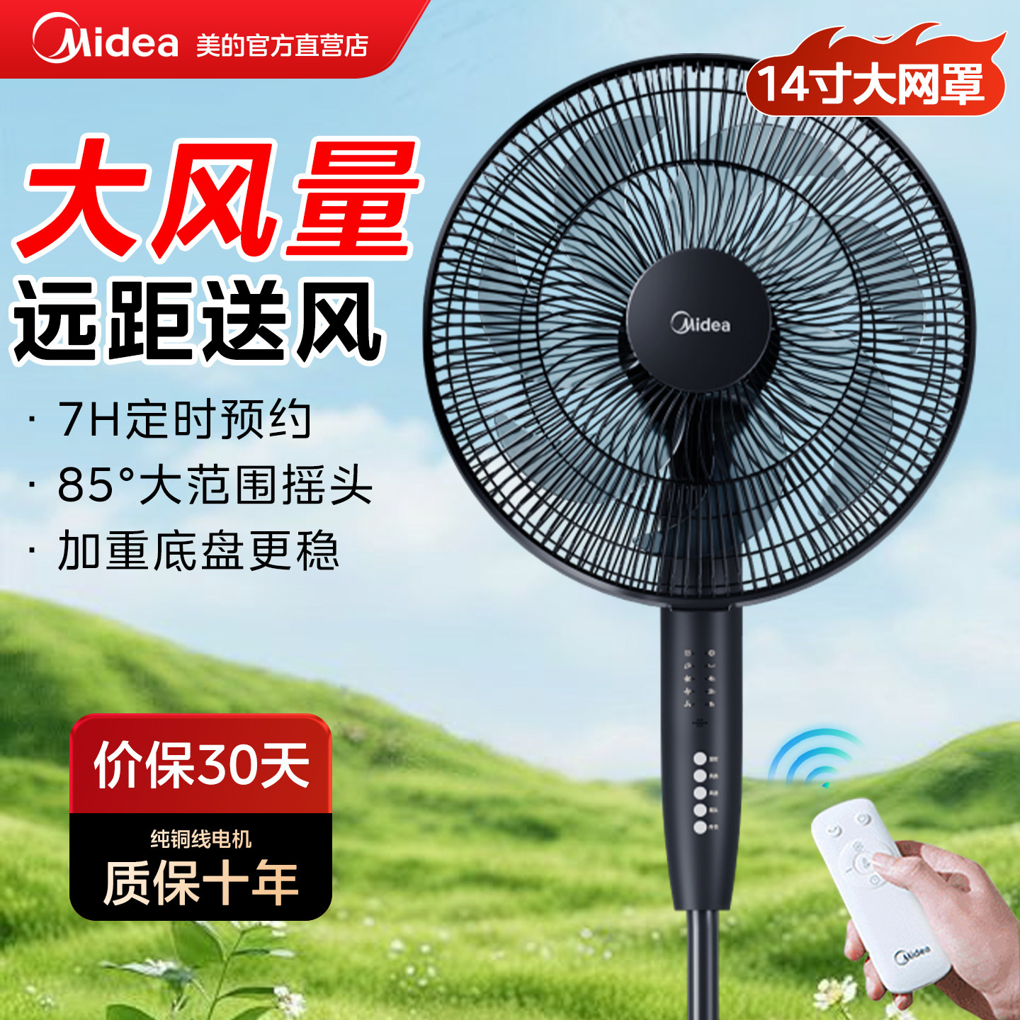 美的电风扇落地扇家用轻音台式风扇大风力遥控7叶循环摇头扇35er