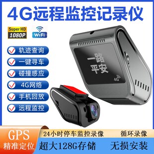 新4G远程监控GPS定位专用行车记录24小时停车监控 行车仪轨迹查询