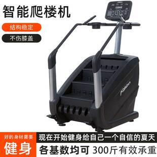 健身房专用爬楼机家用攀爬机有氧训练器材商用楼梯机登山机家用