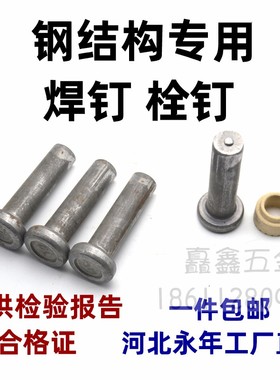 钢结构栓钉GB10433圆柱头焊钉楼层板剪力钉焊接螺钉m16*80m16*90