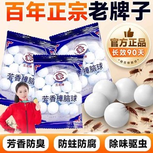 老牌子卫生球樟脑丸驱虫衣柜防潮防霉除味驱虫防蛀老鼠家用蟑螂丸
