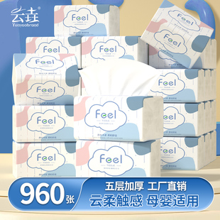 面巾纸 抽取式 960张大包抽纸巾囤货装 卫生纸手帕纸厕纸家庭实惠装